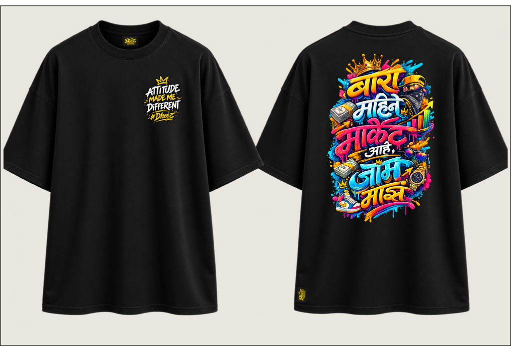 Bara Mahine Market Aahe Jam Maz - 2 - Men's Premium Oversize Tshirt