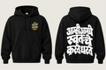 Aamhi Amche Swath Che Karte Dharte - Men's Regular Printed Premium Pullover Hoodie