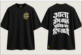 Aata Drip Baghun Public Pan Trip Kahte - Kid's Regular Printed Oversize Tshirt