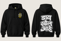 Daav Khol Aahe - Kid's Regular Printed Premium Pullover Hoodie