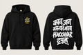 Kay Jan Baslyat Mazya Hakkavar Tapun - Kid's Regular Printed Premium Pullover Hoodie