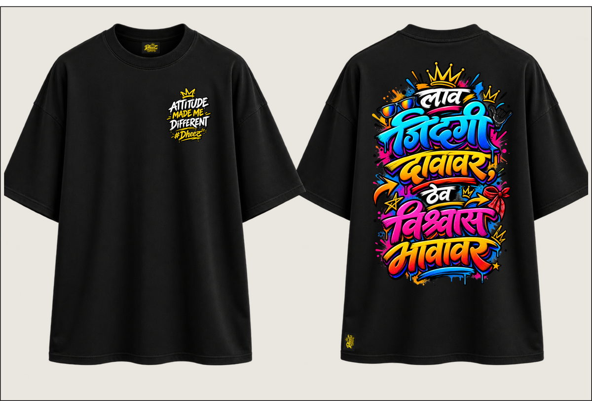 Laav Jindagi Davavar Thev Vishwas Bhavavar - Men's Premium Oversize Tshirt