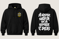 Mee Banglyat Pahije Pan - Kid's Regular Printed Premium Pullover Hoodie