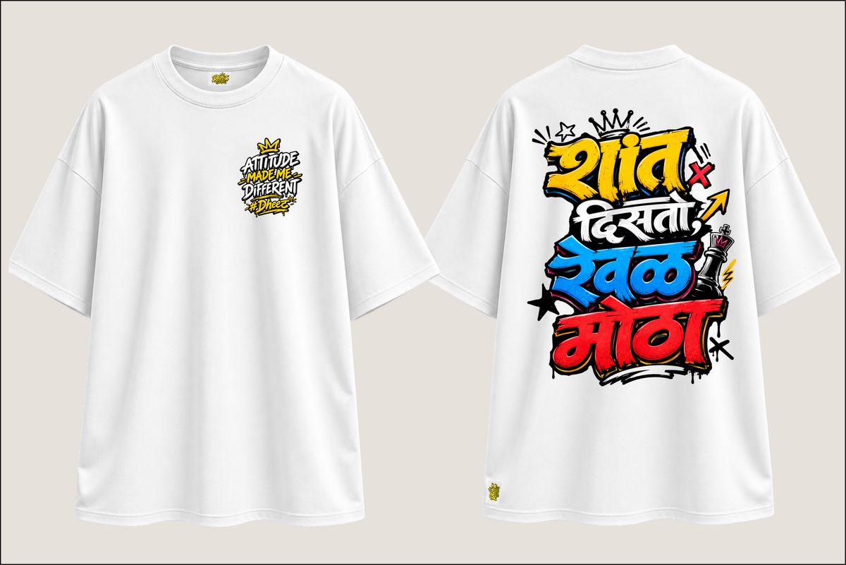 Shant Disto Khel Motha - Women's Premium Oversize Tshirt