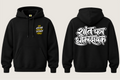 Shant Pan Dhokadayak - Men's Regular Printed Premium Pullover Hoodie